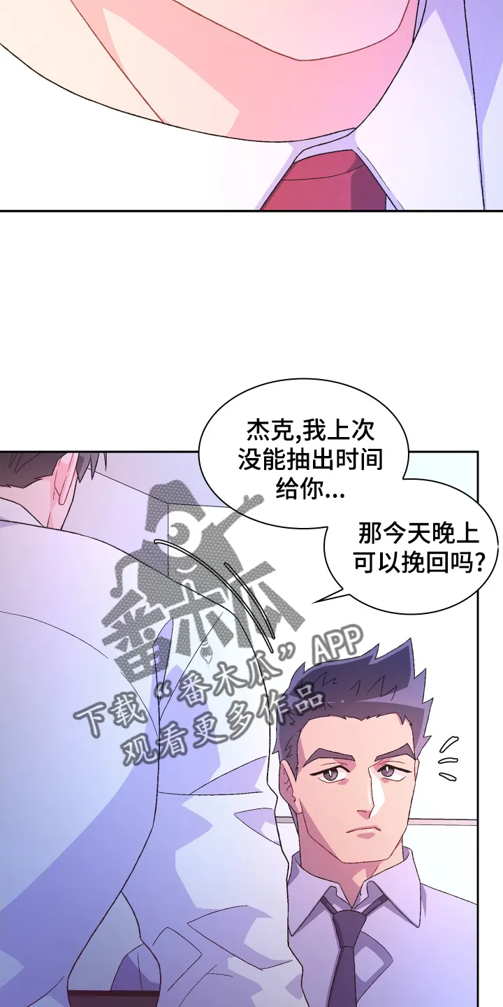 第197章：【第三季】咨询 第22页