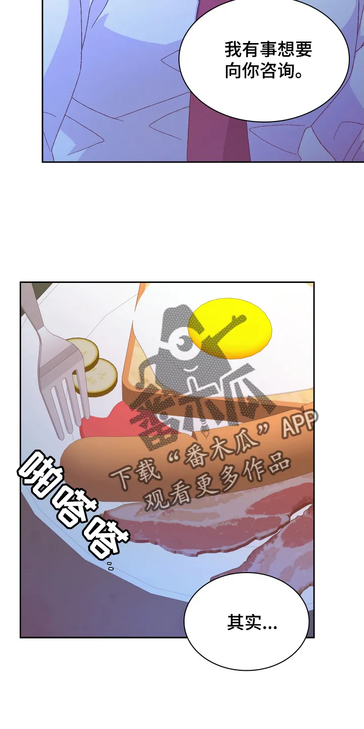 第197章：【第三季】咨询 第24页