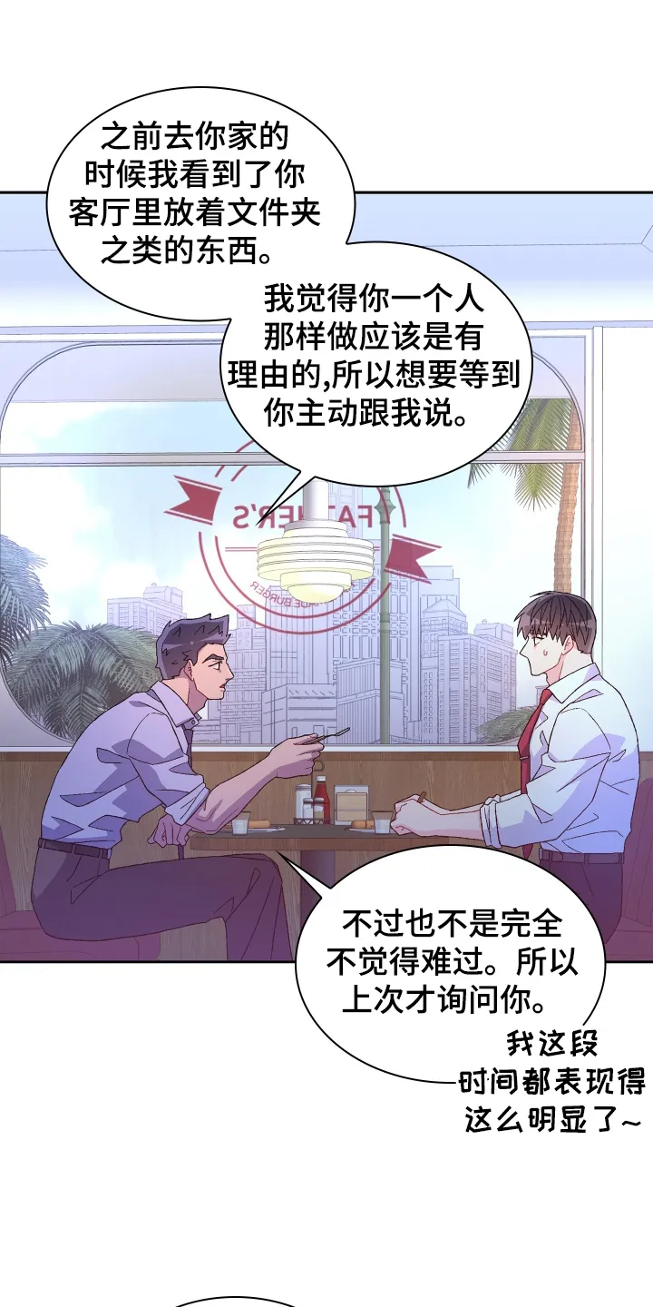 第197章：【第三季】咨询 第25页