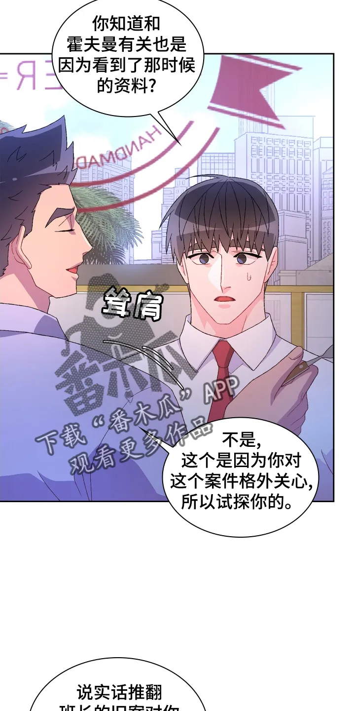 第197章：【第三季】咨询 第26页