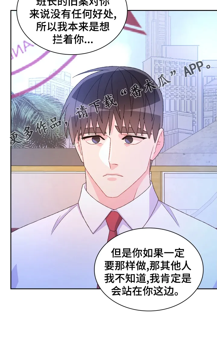 第197章：【第三季】咨询 第27页