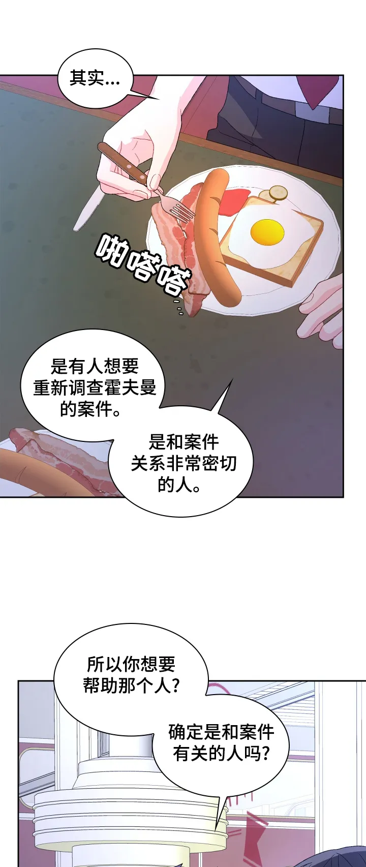 第197章：【第三季】咨询 第28页