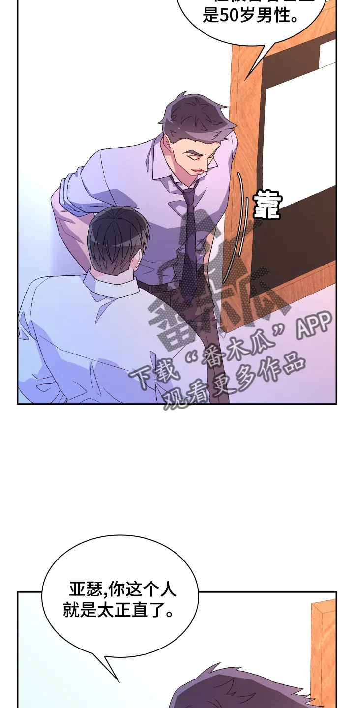 第198章：【第三季】见面 第18页
