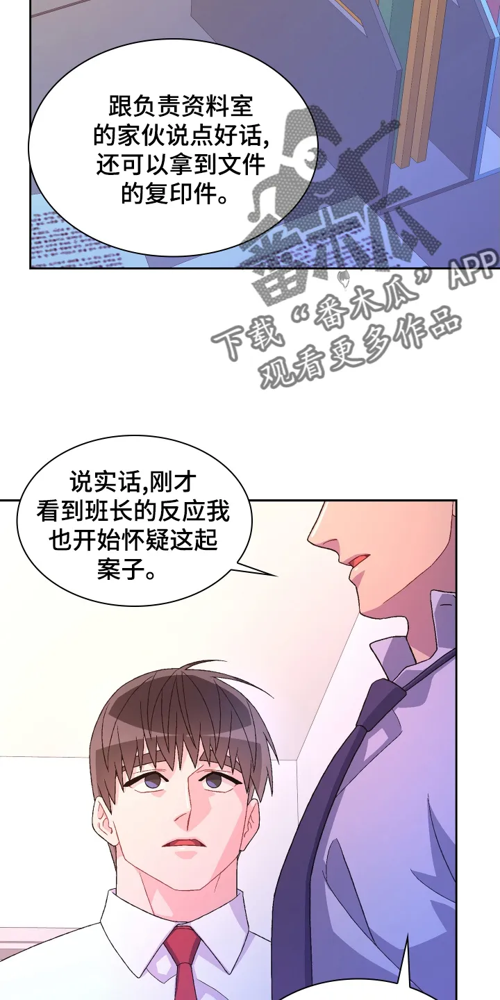 第198章：【第三季】见面 第20页