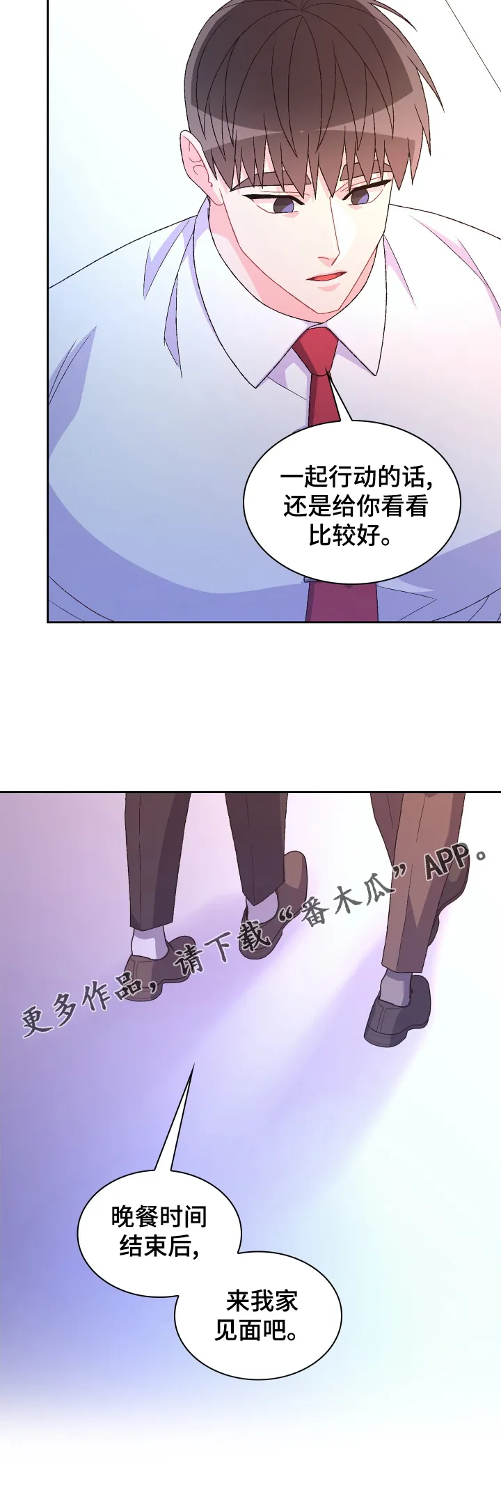 第198章：【第三季】见面 第27页