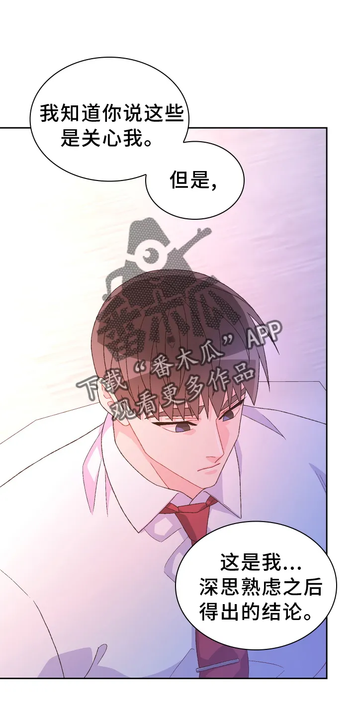 第199章：【第三季】约定 第28页