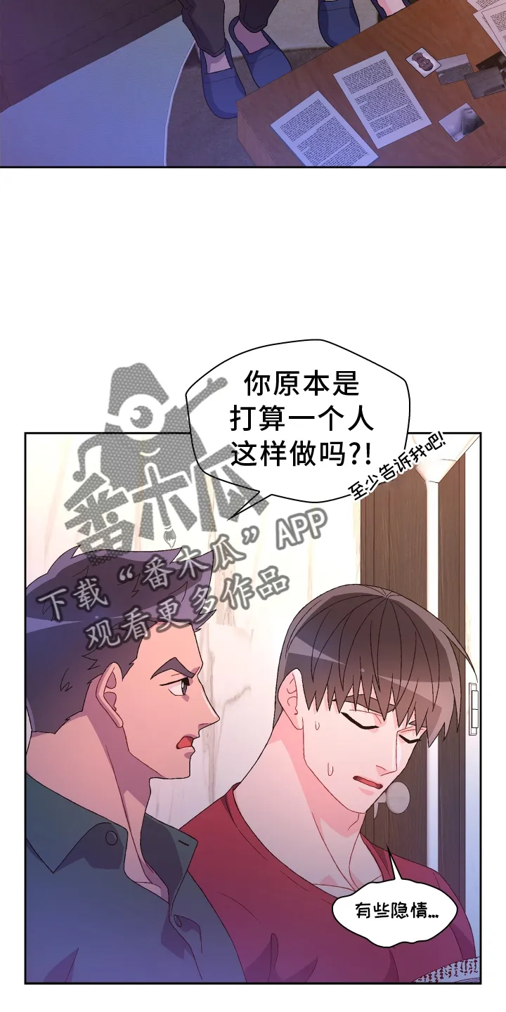 第200章：【第三季】听好 第6页