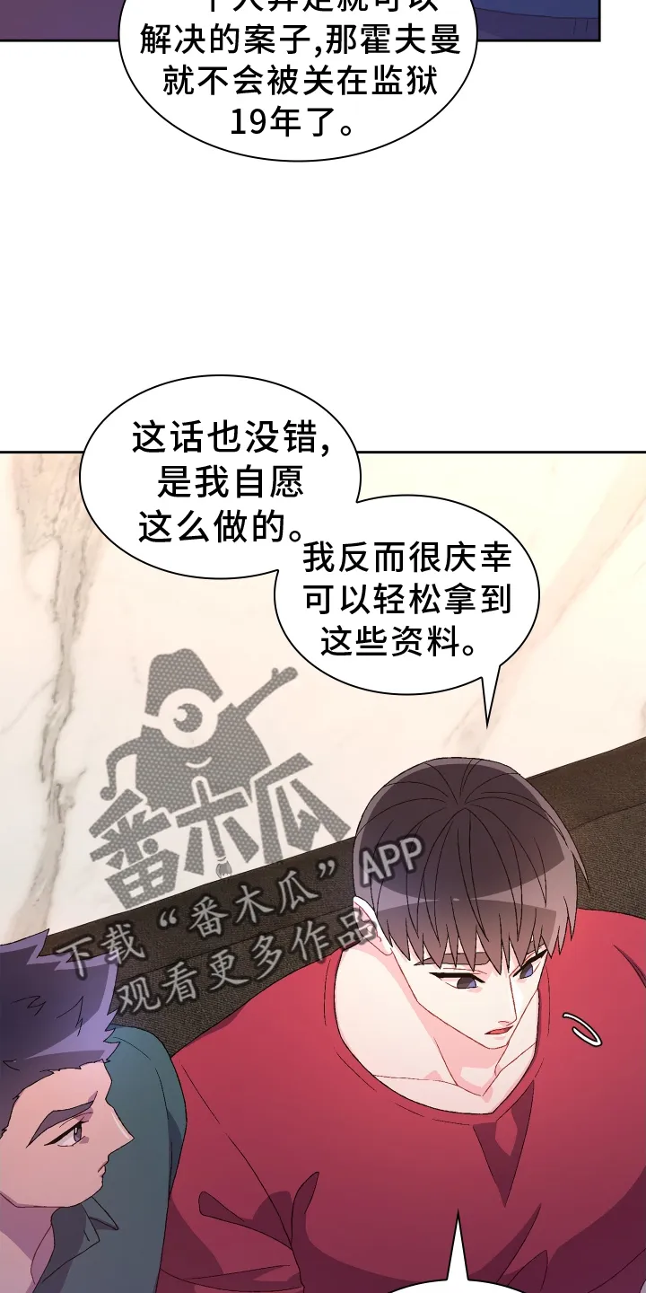 第200章：【第三季】听好 第8页