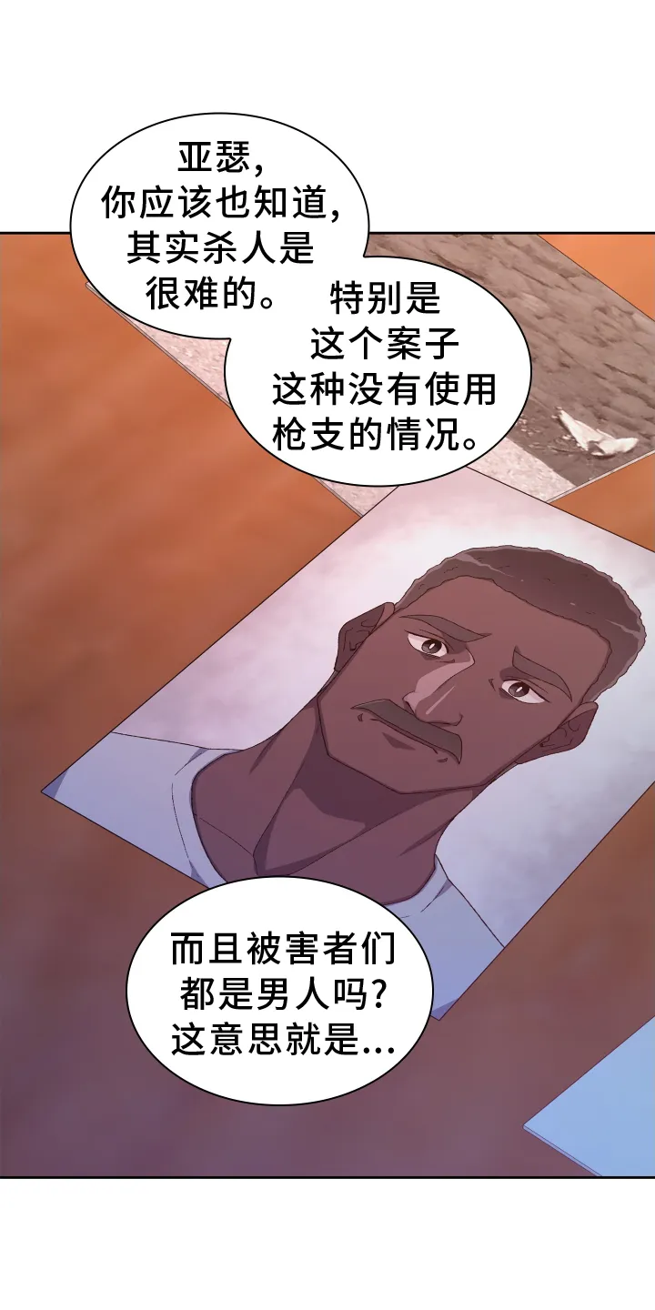 第200章：【第三季】听好 第11页