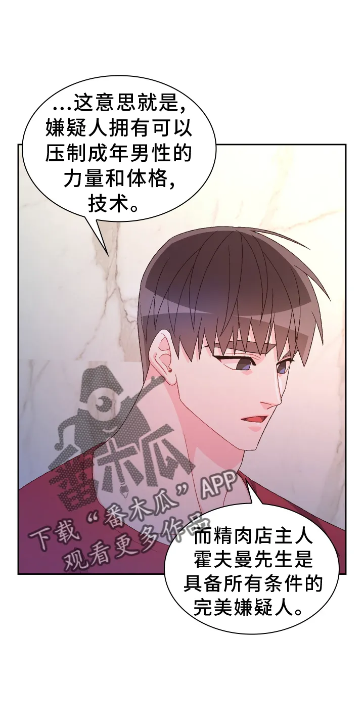 第200章：【第三季】听好 第12页