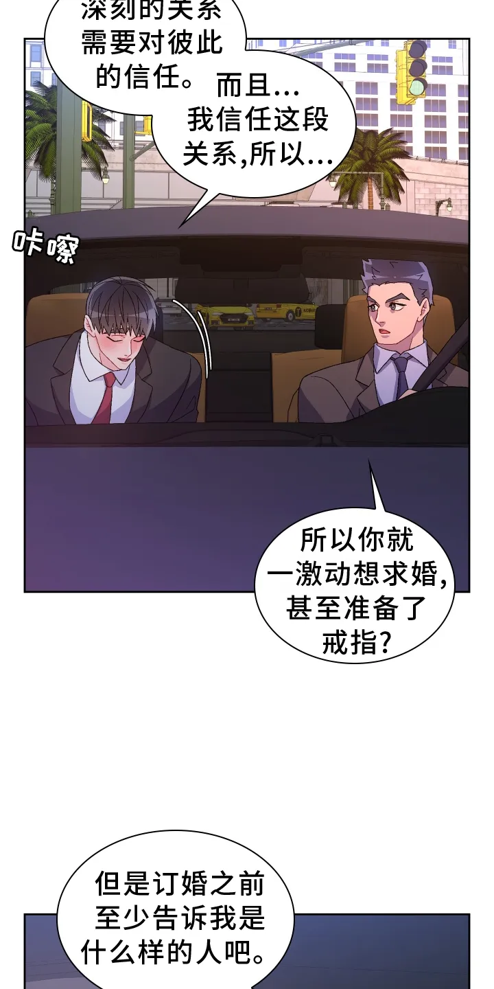 第200章：【第三季】听好 第27页