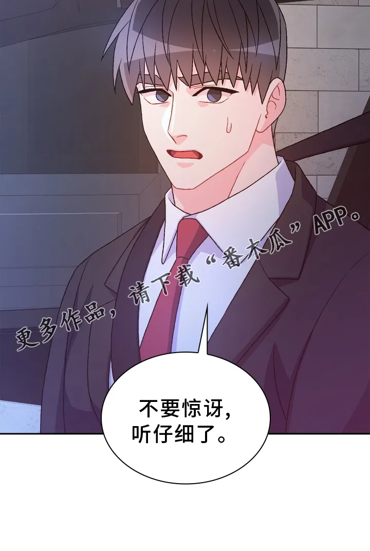 第200章：【第三季】听好 第30页