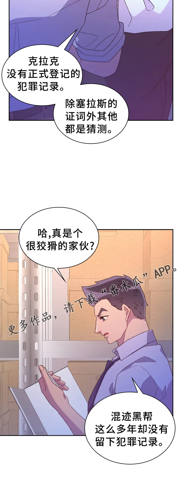 第201章：【第三季】冲击 第28页