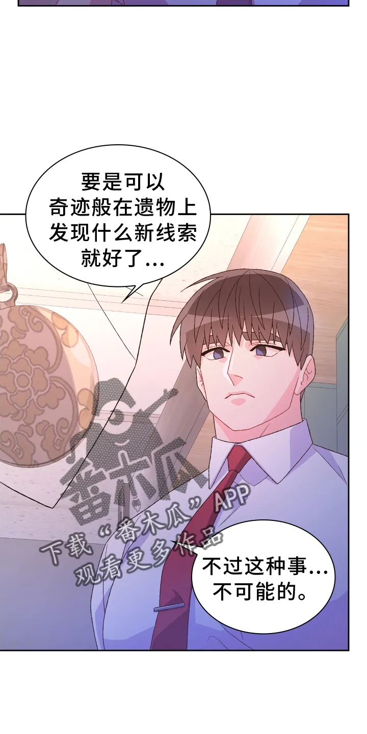 第202章：【第三季】门禁卡 第4页