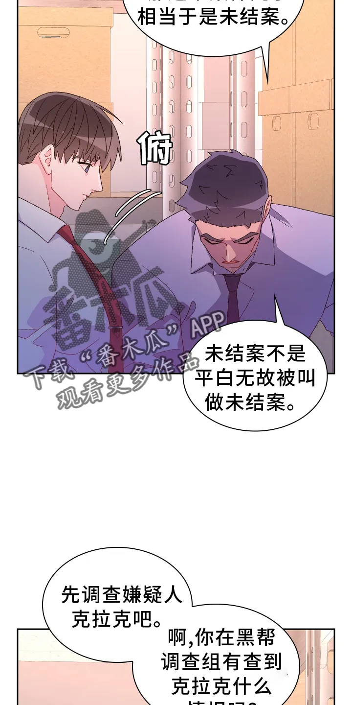 第202章：【第三季】门禁卡 第6页