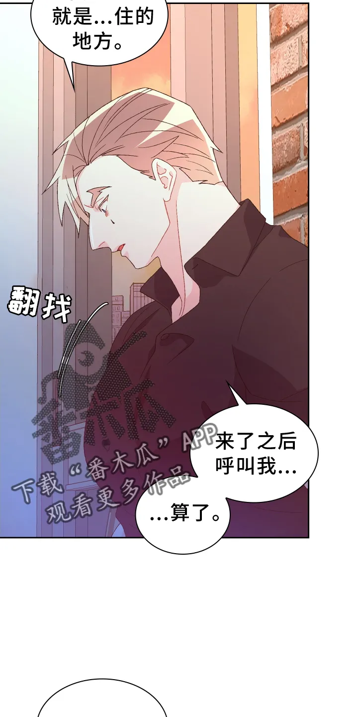 第202章：【第三季】门禁卡 第26页