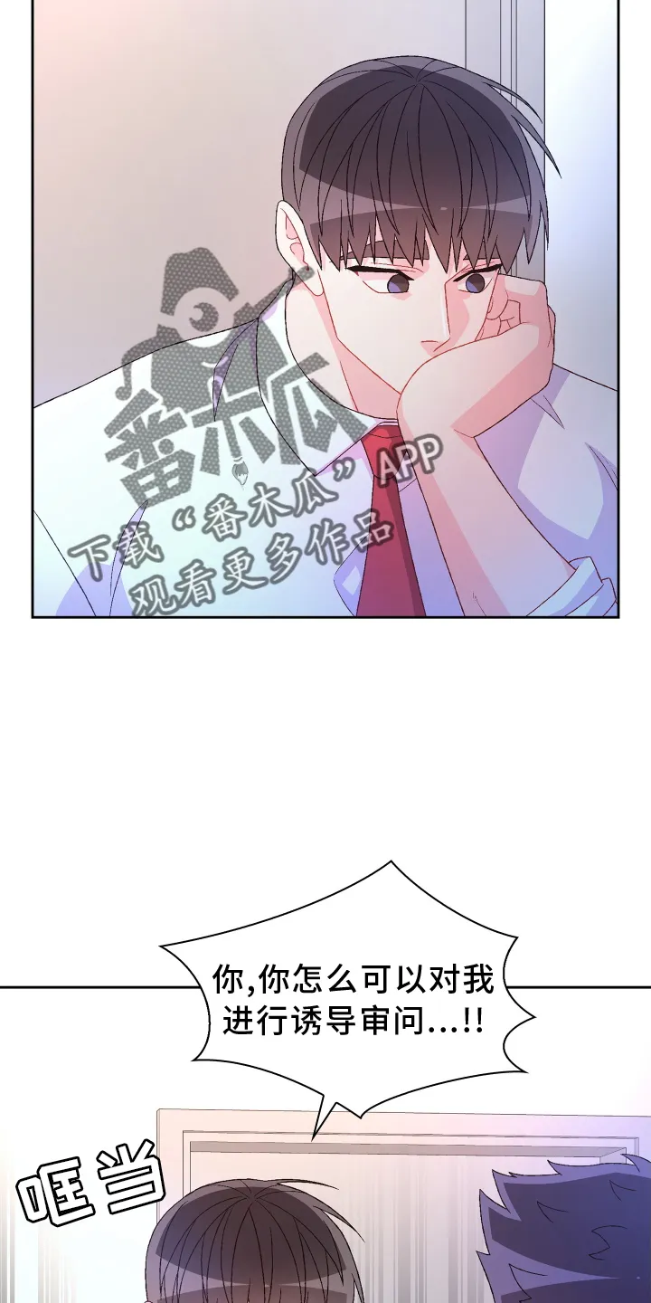 第203章：【第三季】了解 第16页