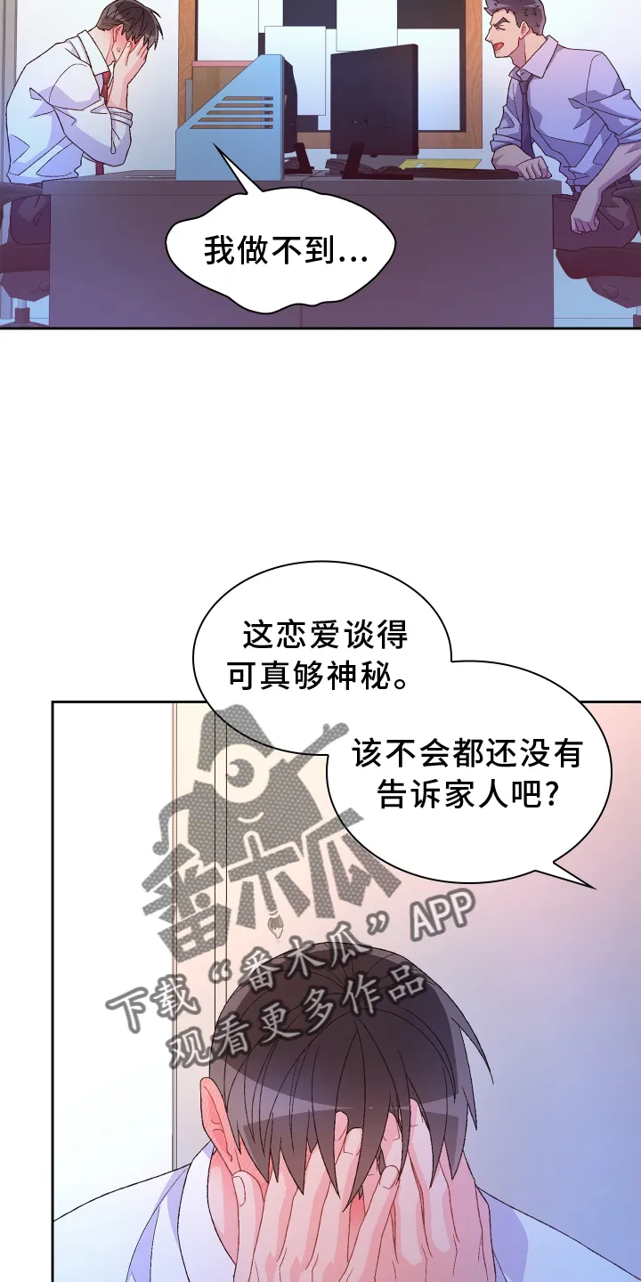 第203章：【第三季】了解 第18页