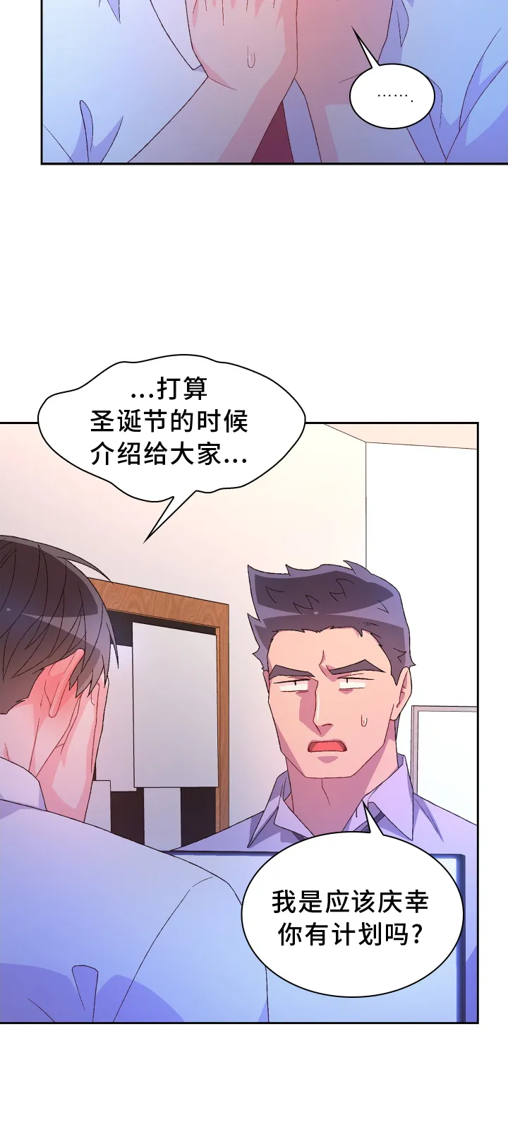 第203章：【第三季】了解 第19页
