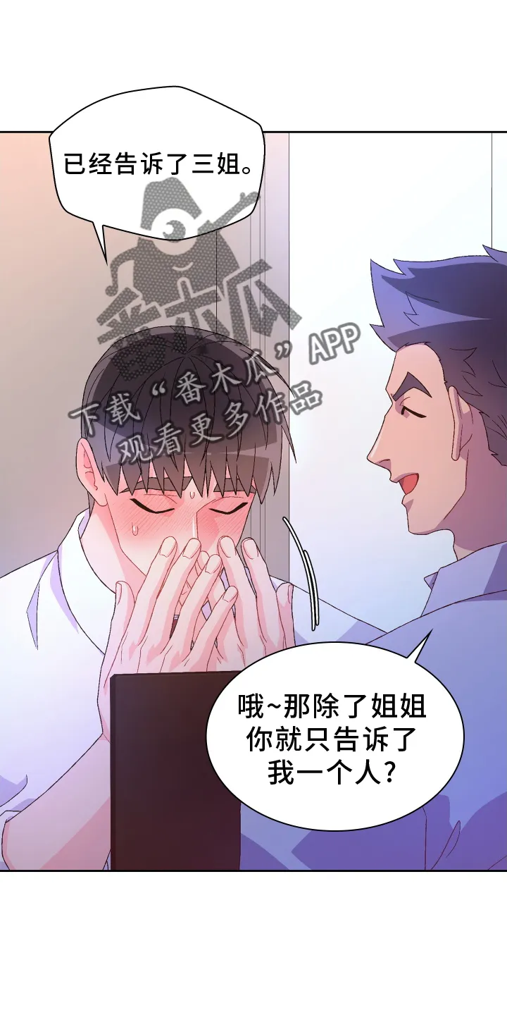 第203章：【第三季】了解 第20页