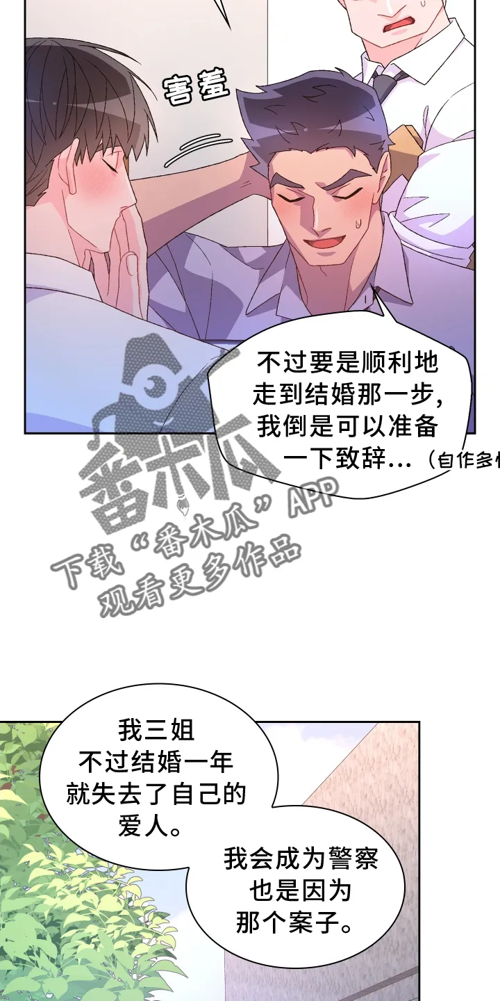 第203章：【第三季】了解 第22页