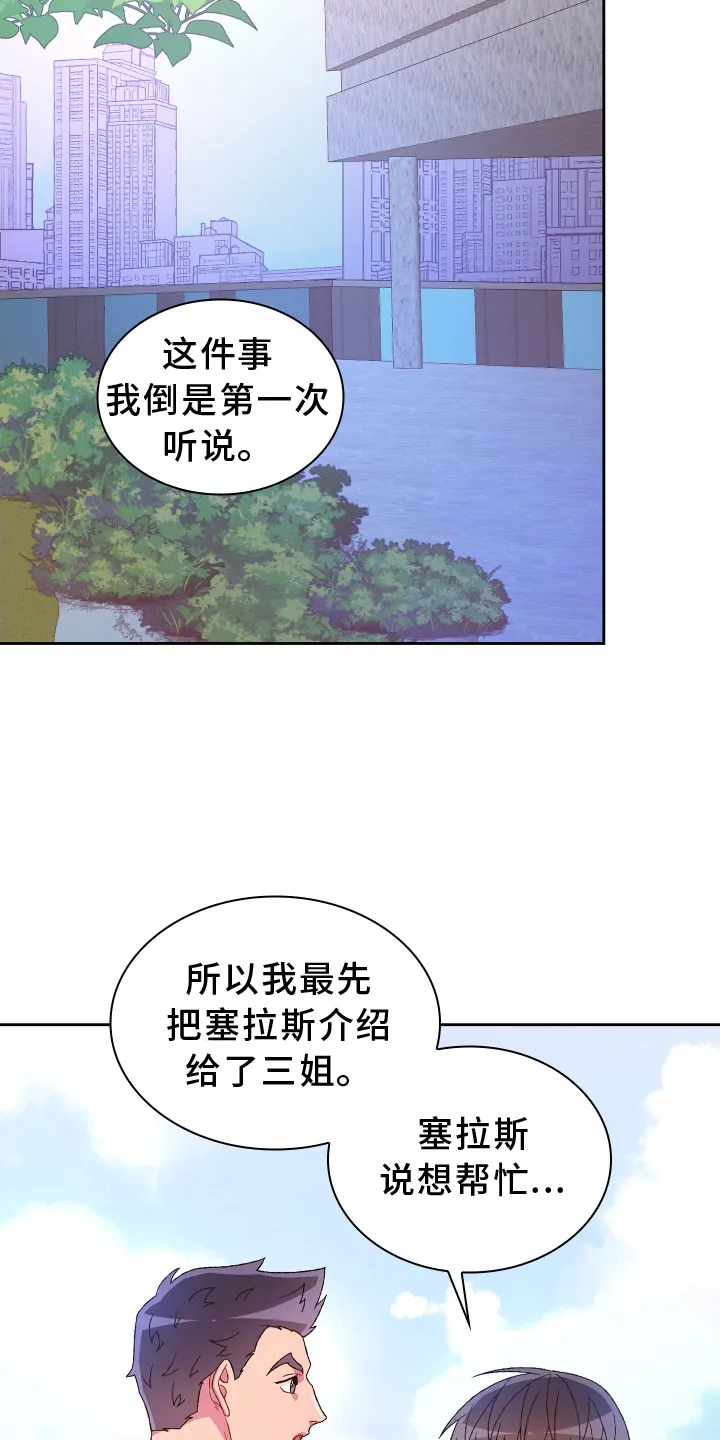第203章：【第三季】了解 第23页