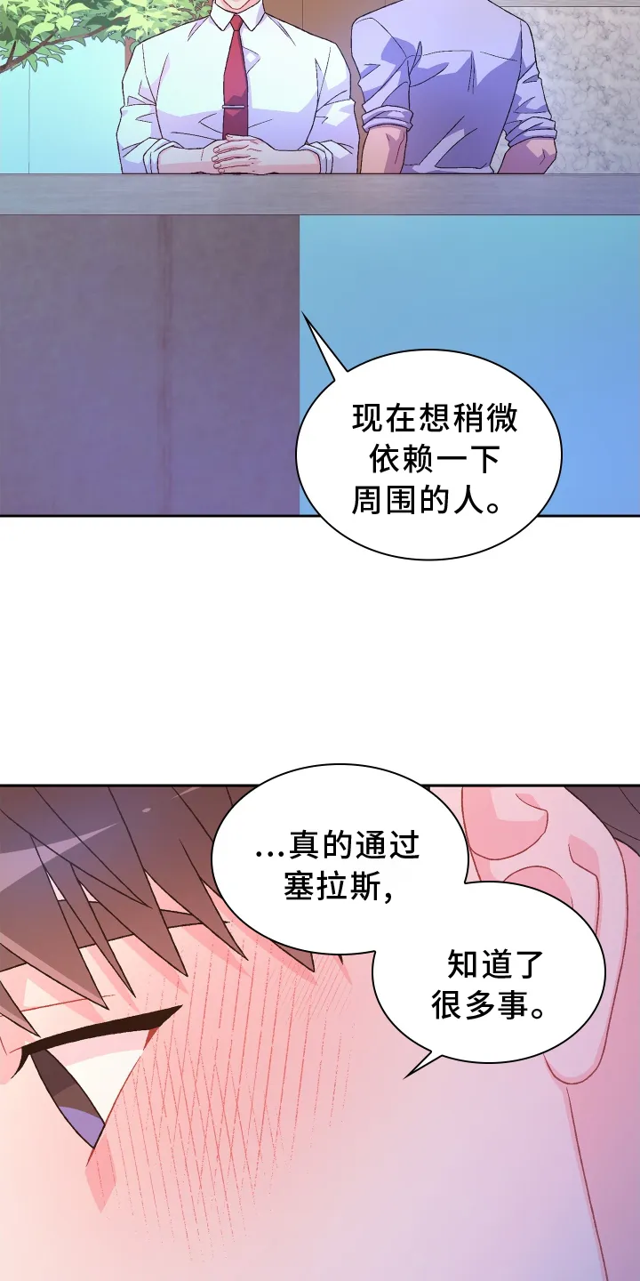 第203章：【第三季】了解 第25页