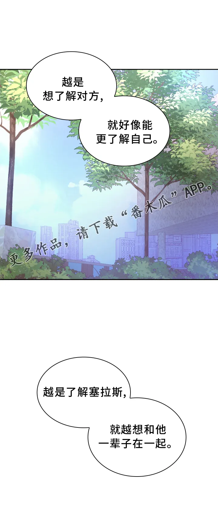 第203章：【第三季】了解 第29页
