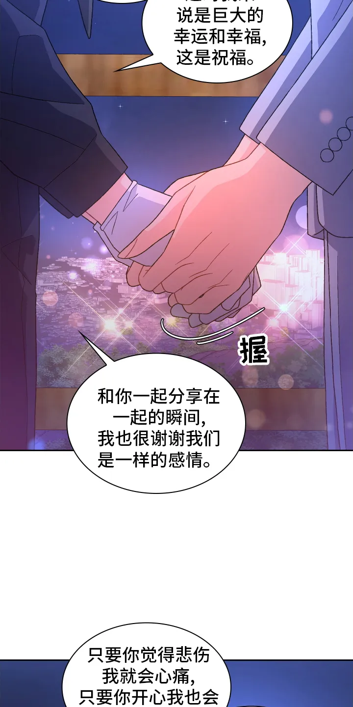 第206章：【第三季】幸福 第5页