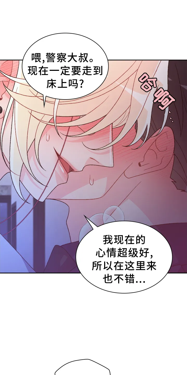 第207章：【第三季】让我看到 第3页