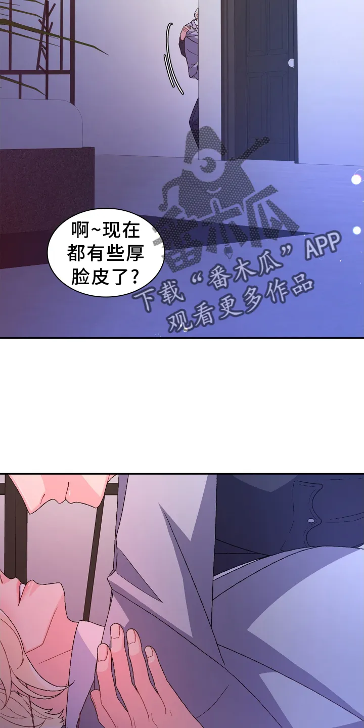 第207章：【第三季】让我看到 第12页