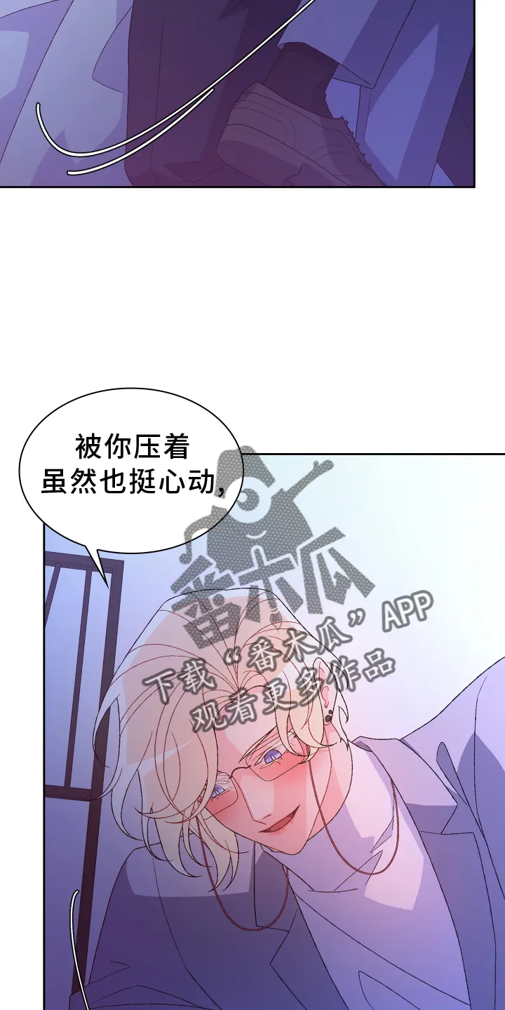 第207章：【第三季】让我看到 第16页