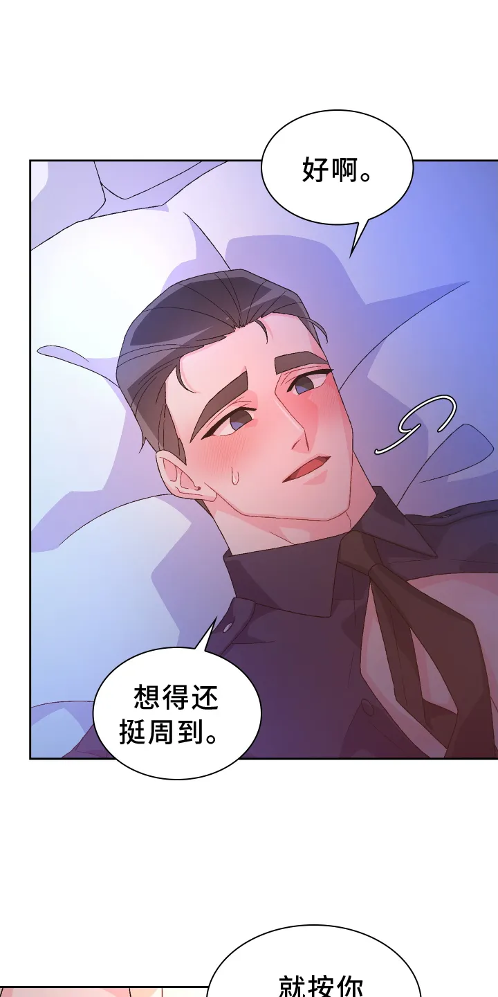 第208章：【第三季】准新郎 第3页