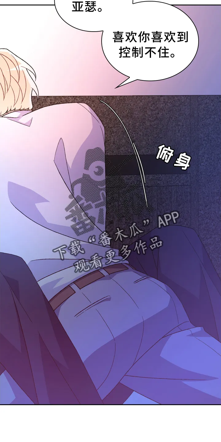 第208章：【第三季】准新郎 第12页