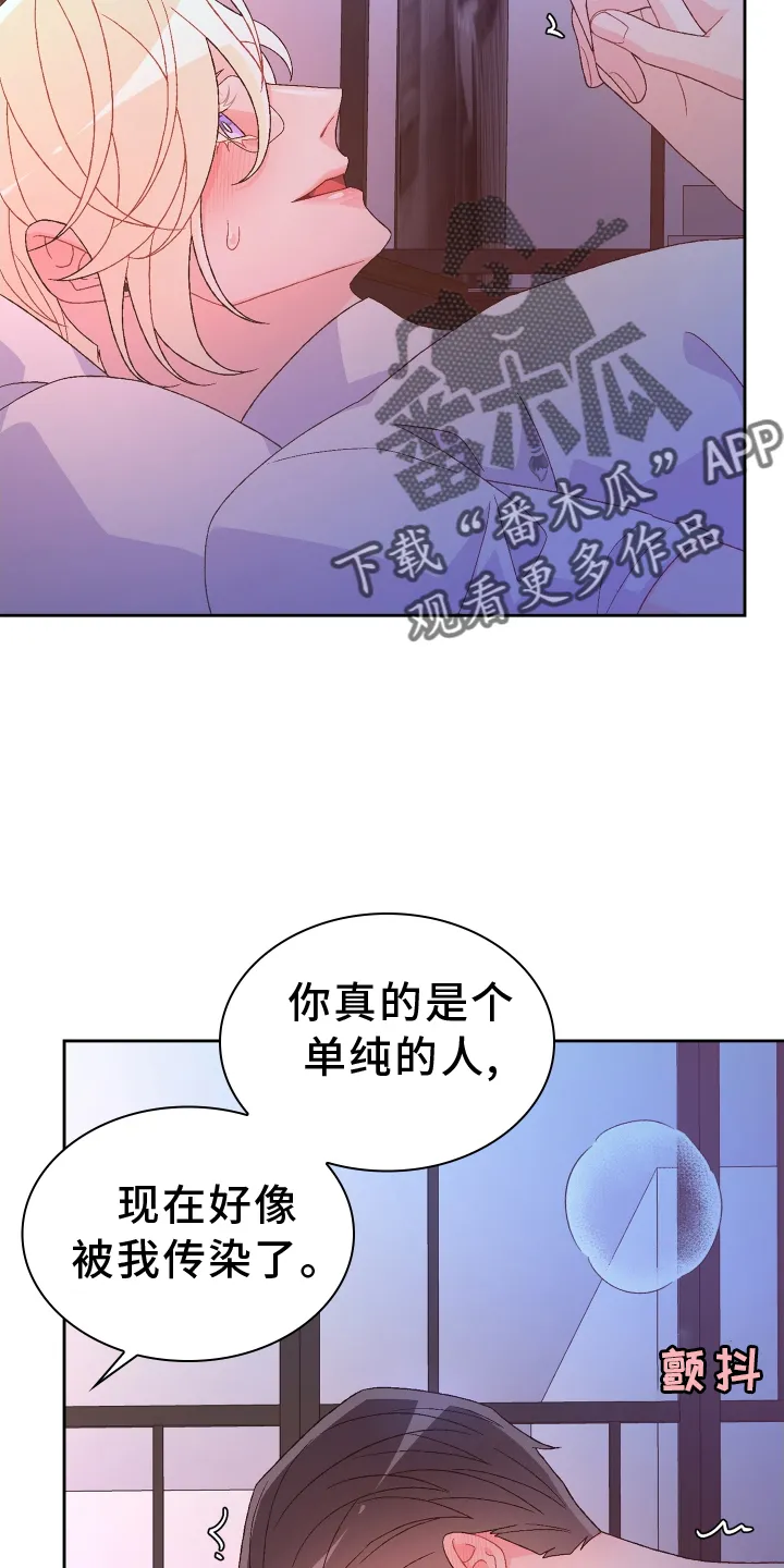 第208章：【第三季】准新郎 第18页