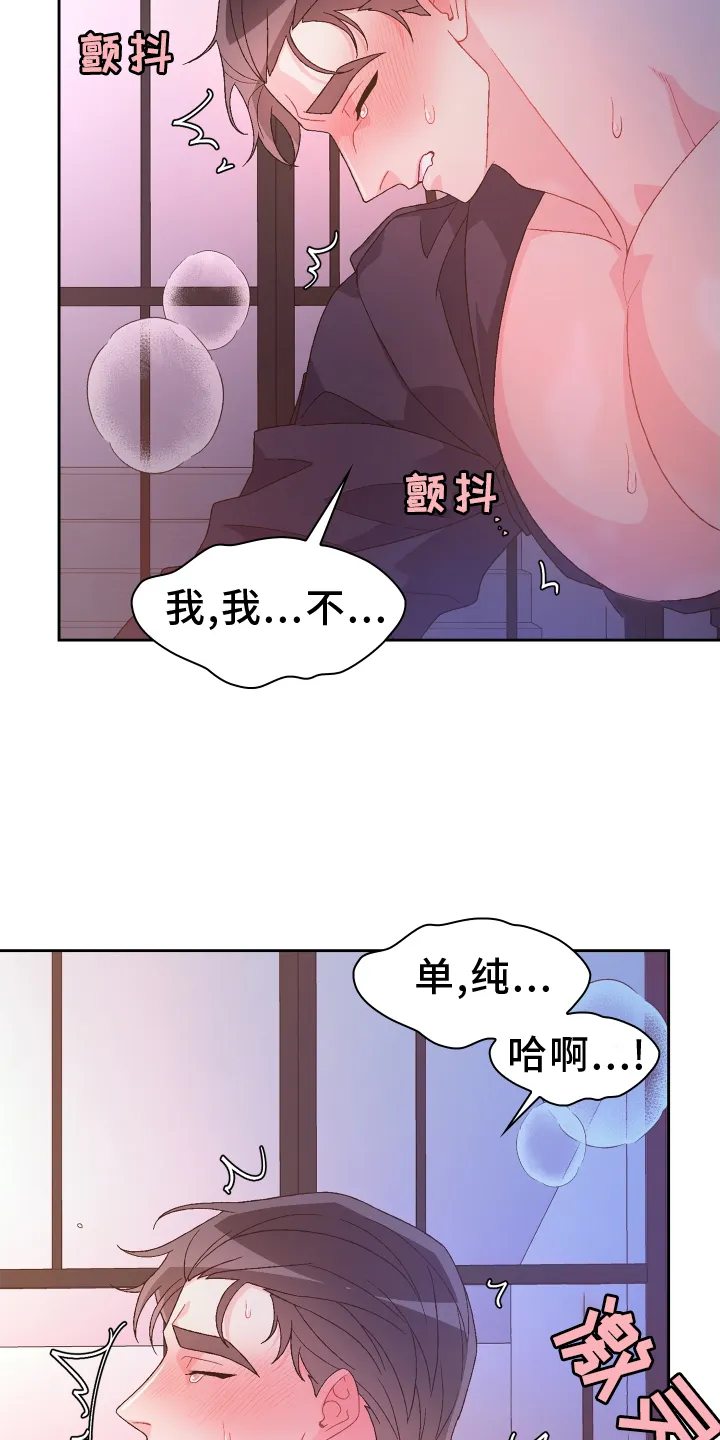 第208章：【第三季】准新郎 第19页