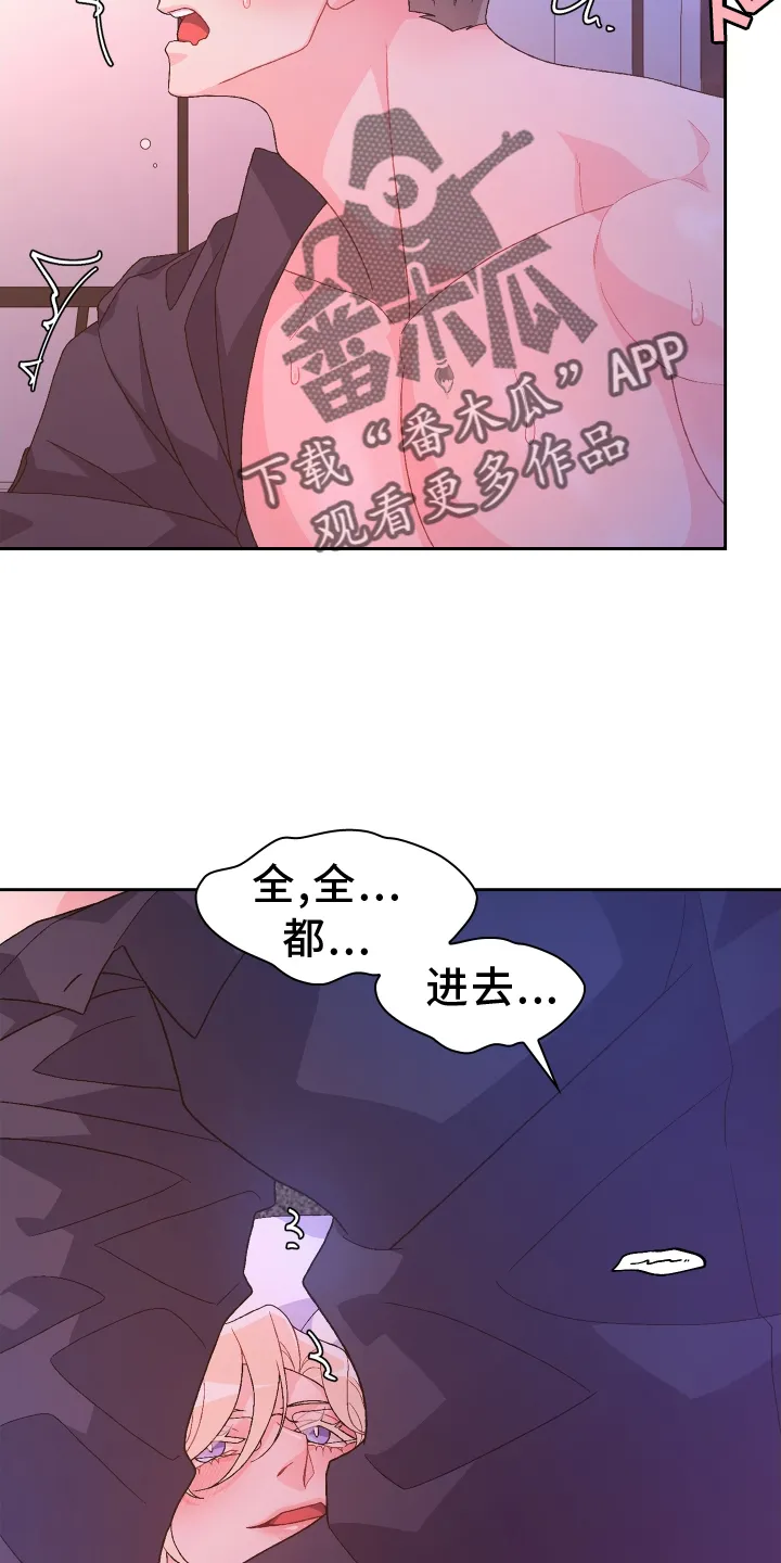 第208章：【第三季】准新郎 第20页