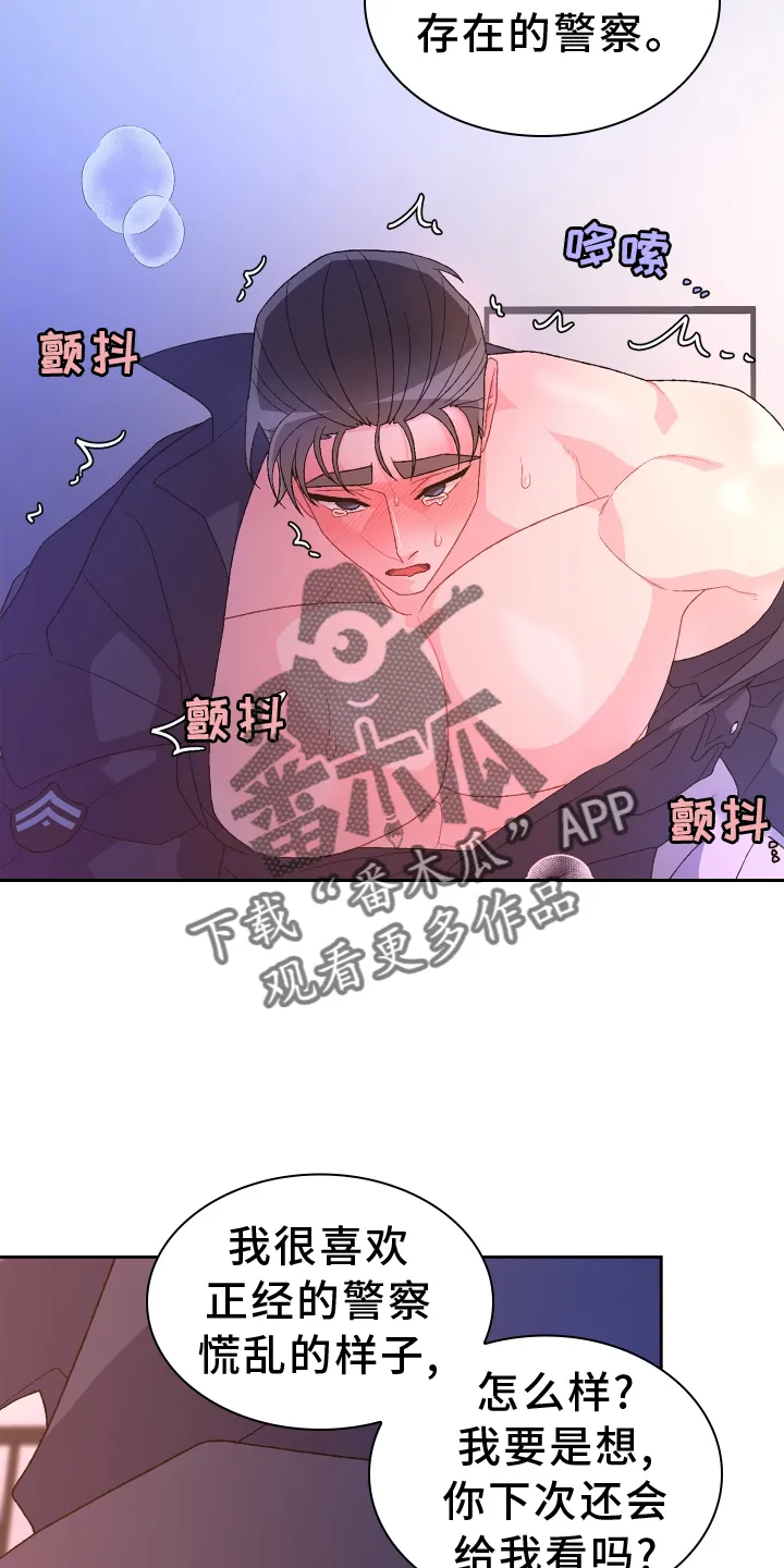 第208章：【第三季】准新郎 第22页