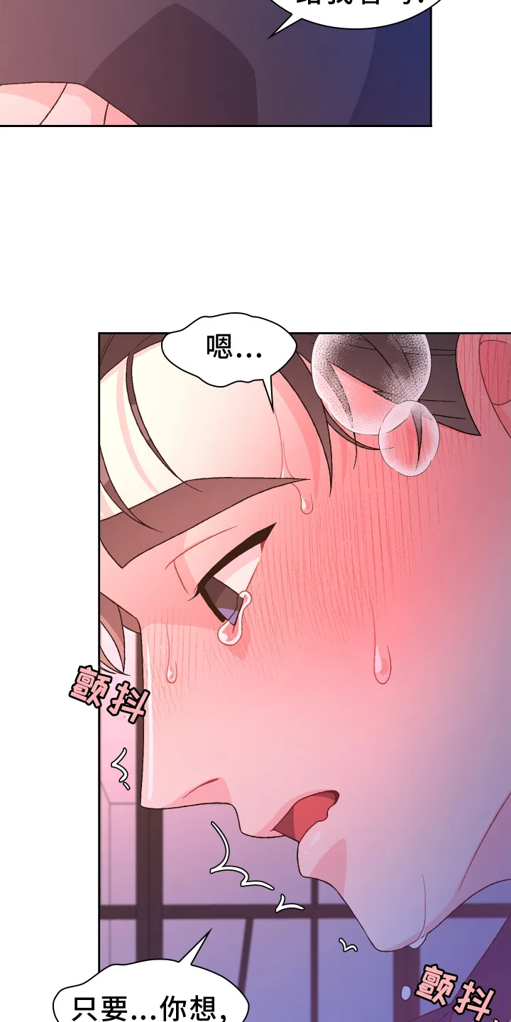 第208章：【第三季】准新郎 第23页