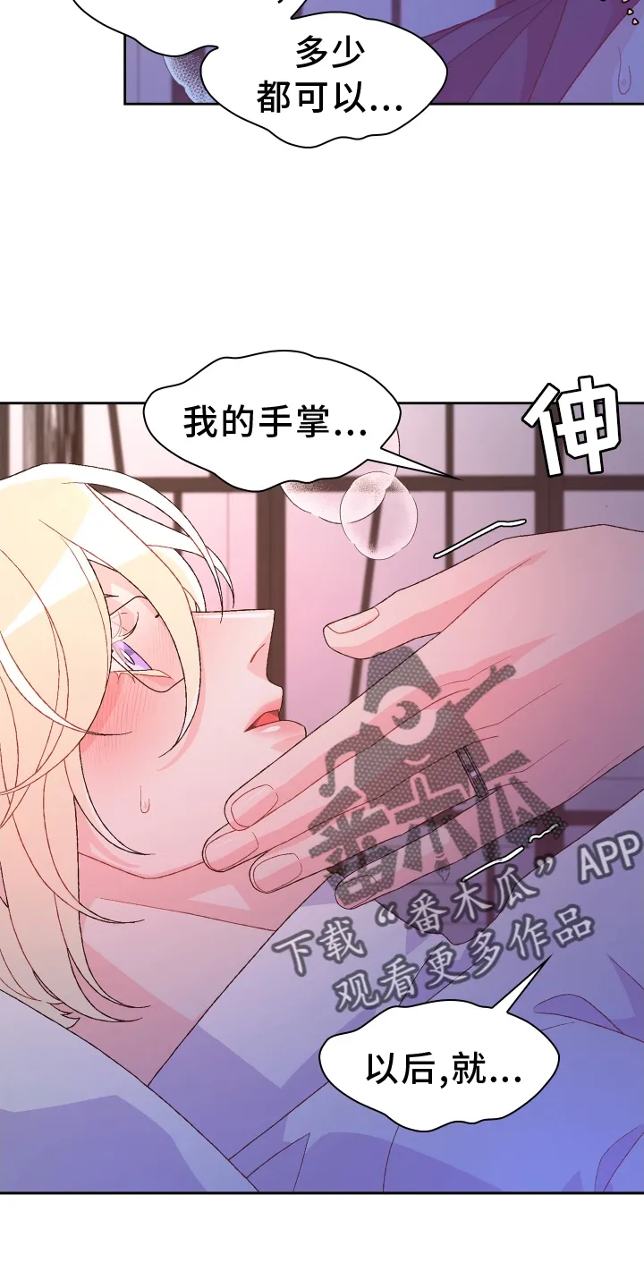 第208章：【第三季】准新郎 第24页