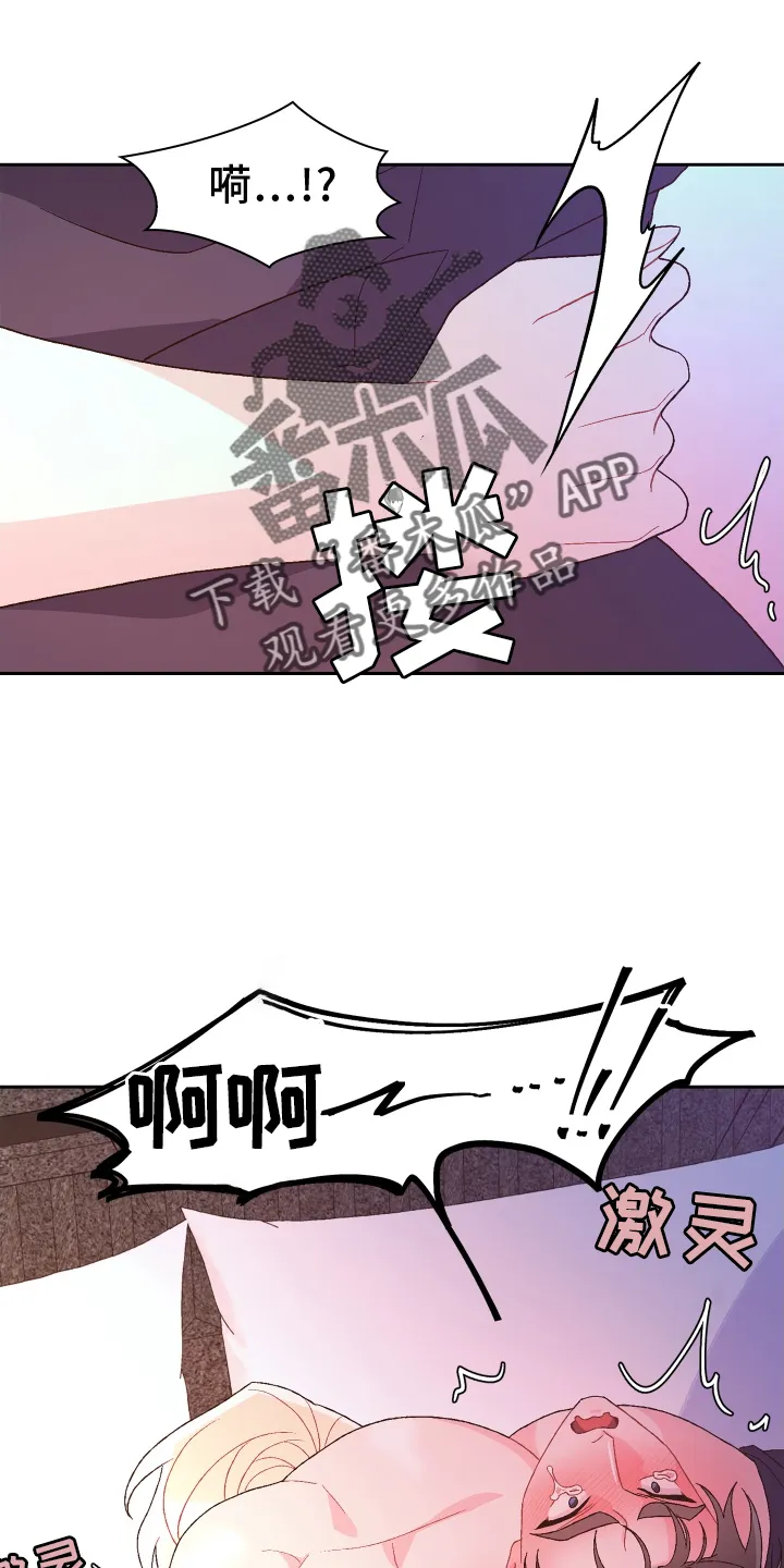第208章：【第三季】准新郎 第26页