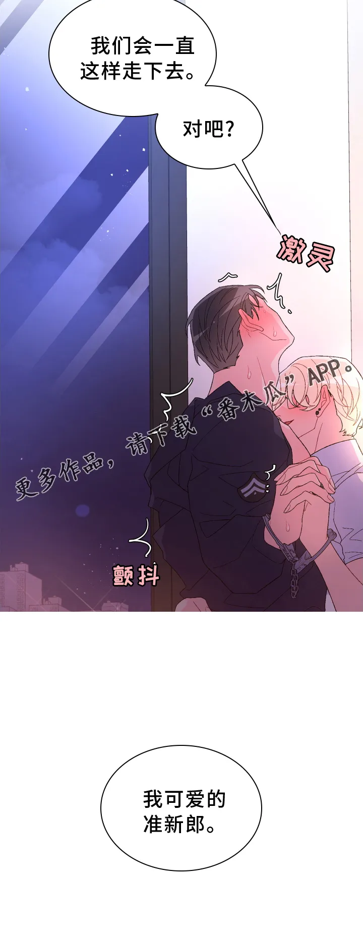 第208章：【第三季】准新郎 第29页
