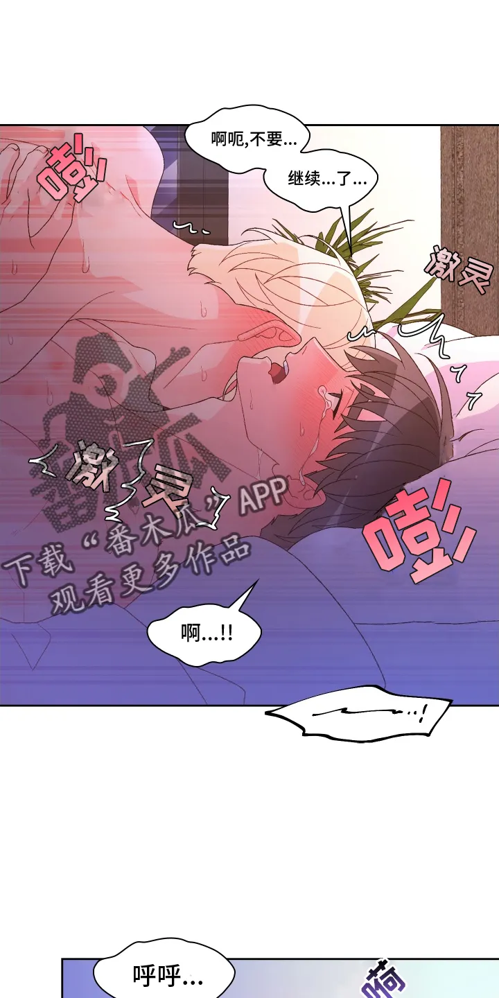 第210章：【第三季】亲爱的 第23页