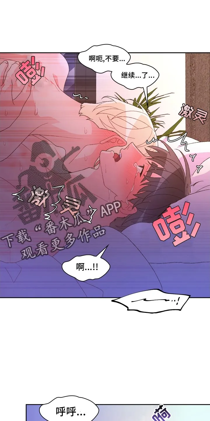 第211章：【第二季】谢谢你 第2页