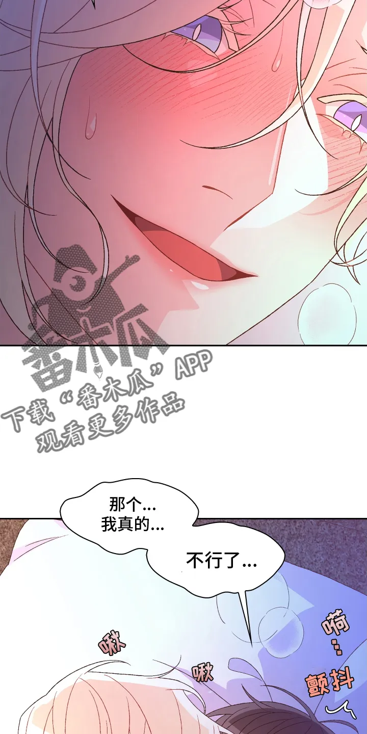 第211章：【第二季】谢谢你 第4页