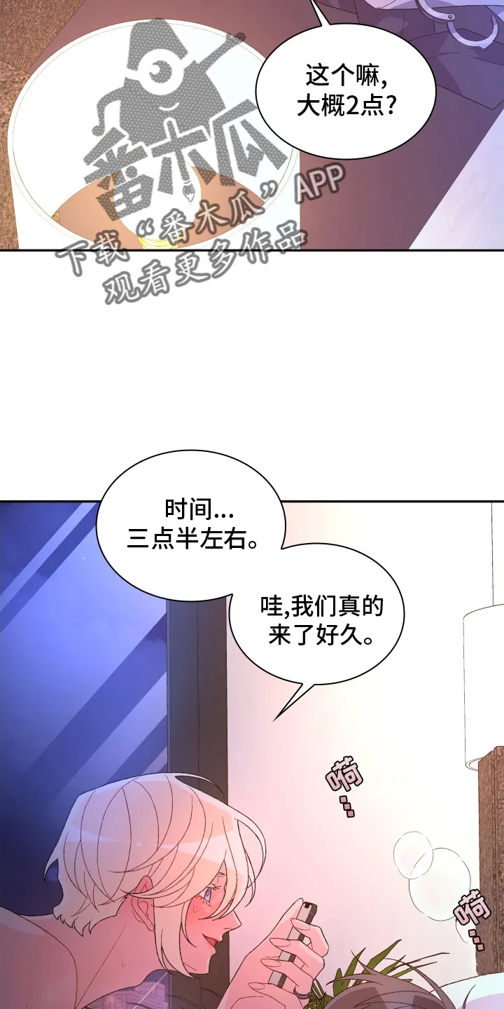 第211章：【第二季】谢谢你 第6页