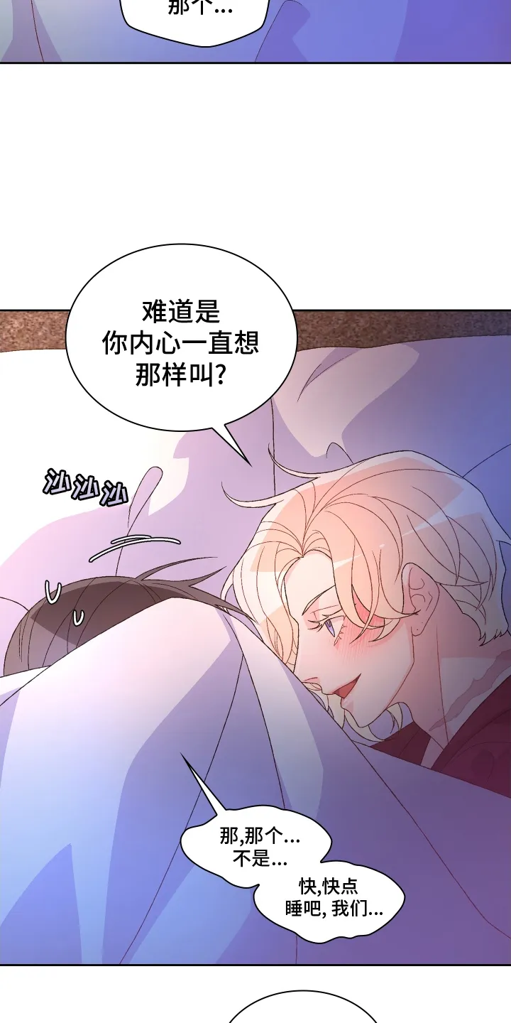 第211章：【第二季】谢谢你 第13页