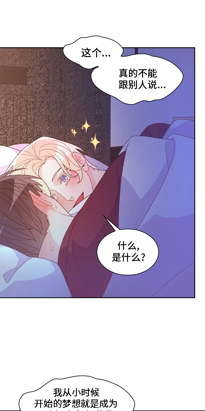 第211章：【第二季】谢谢你 第15页