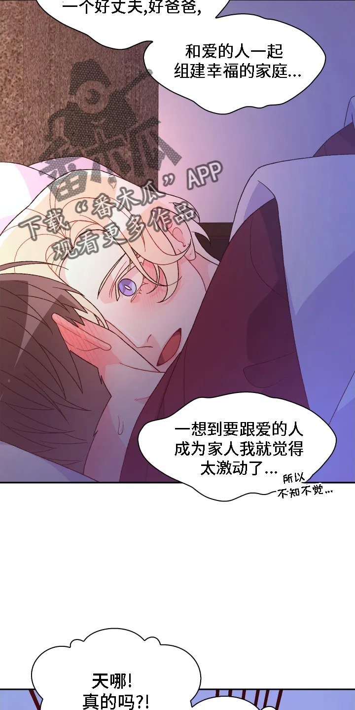 第211章：【第二季】谢谢你 第16页