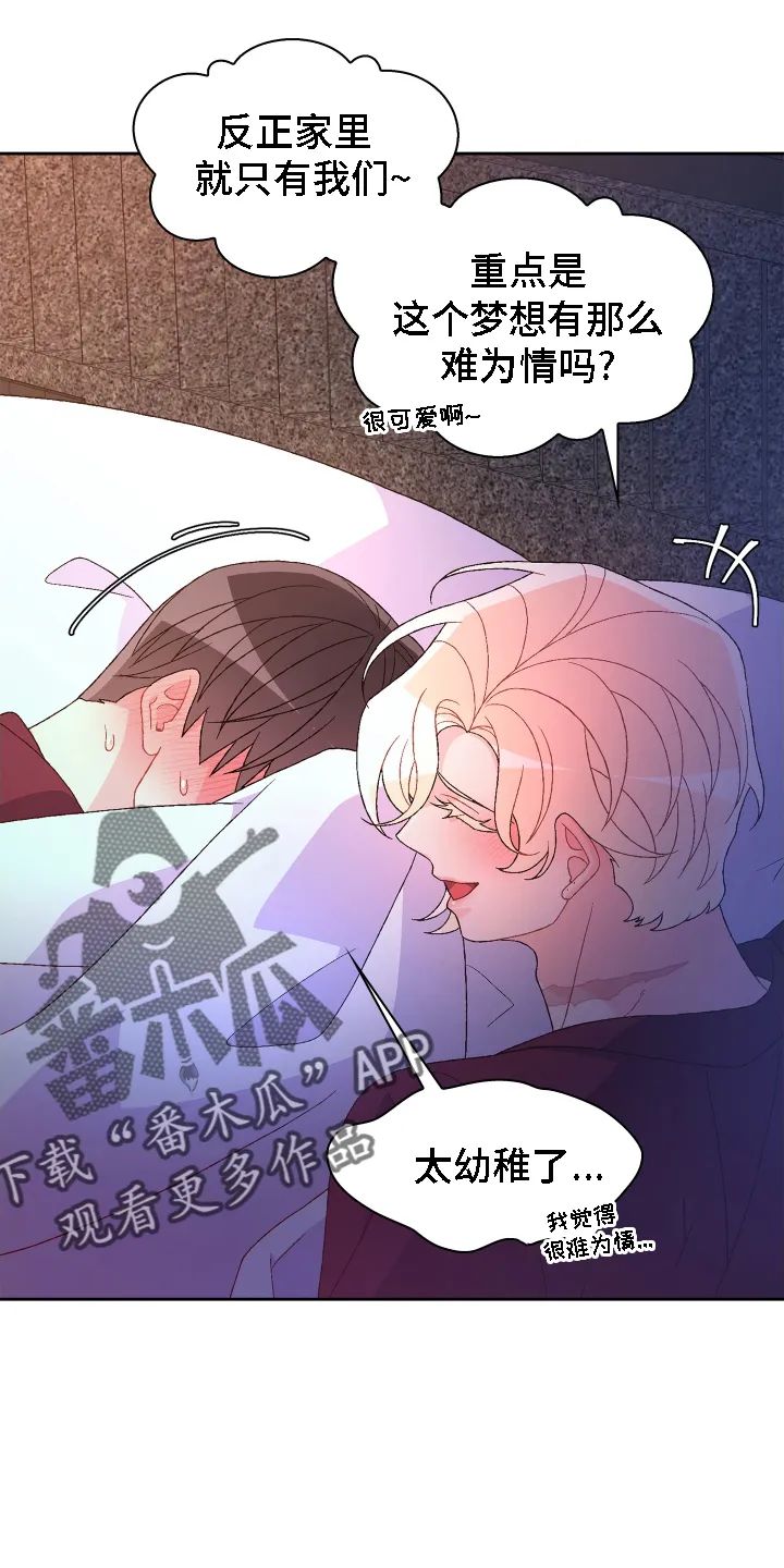 第211章：【第二季】谢谢你 第18页